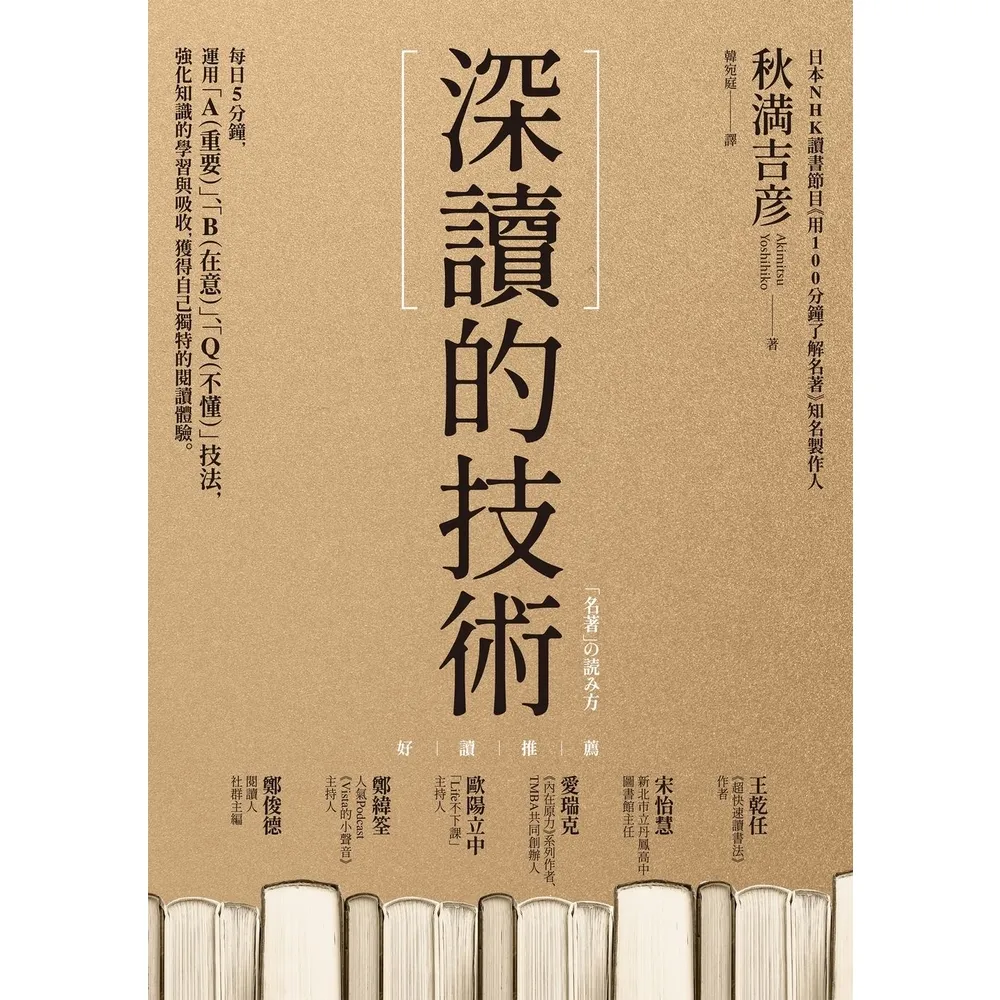 【momoBOOK】深讀的技術(電子書)