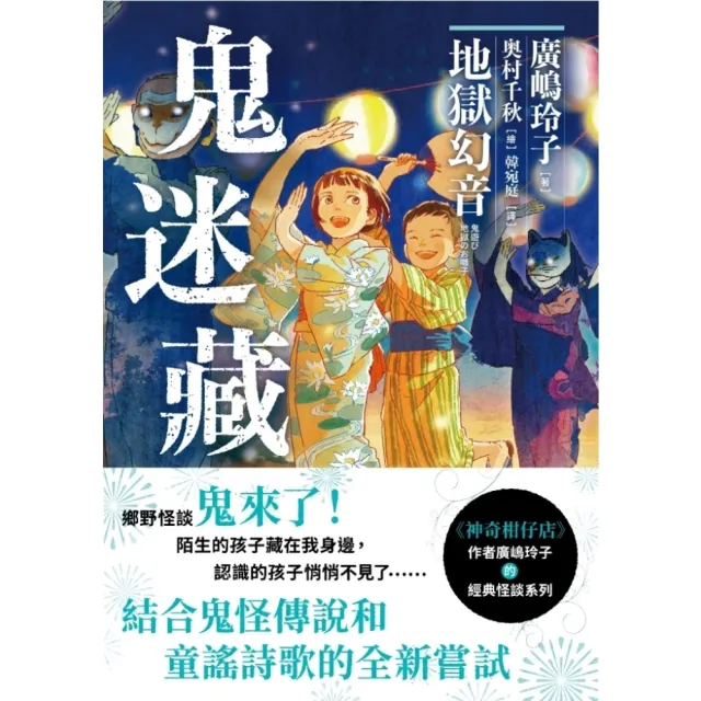 【momoBOOK】鬼迷藏 2  地獄幻音(電子書)