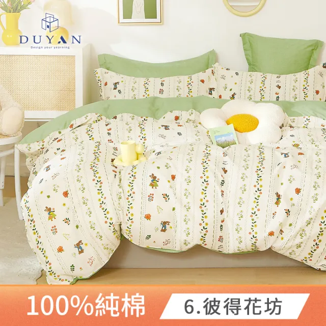 【DUYAN 竹漾】純棉 卡通 四件式被套床包組 多款任選(加大)