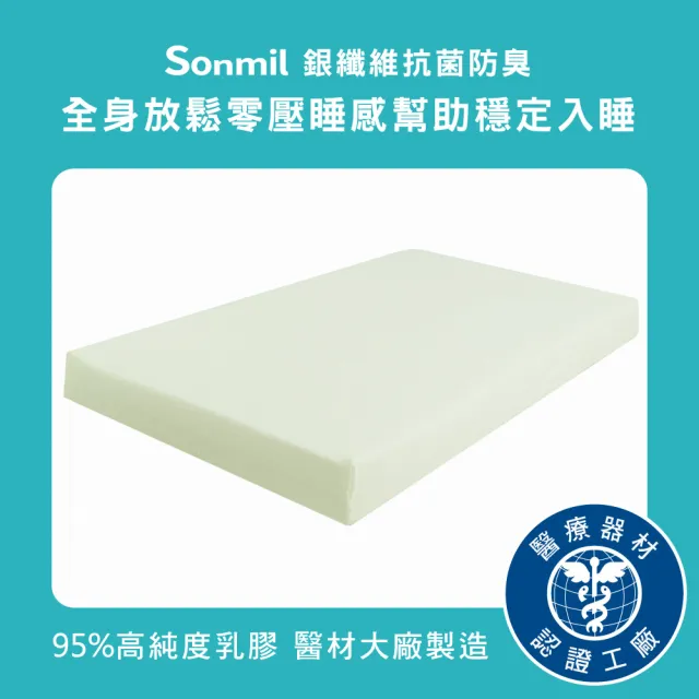 【sonmil】日本銀纖防水95%高純度乳膠床墊6尺7.5cm雙人加大床墊 3M吸濕排汗防蹣(頂級先進醫材大廠)