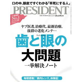 【momoBOOK】PRESIDENT 2021年12.3號 【日文版】(電子雜誌)