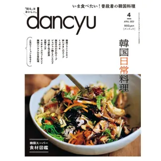 【momoBOOK】dancyu 2022年4月號 【日文版】(電子雜誌)