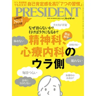 【momoBOOK】PRESIDENT 2022年3.4號 【日文版】(電子雜誌)