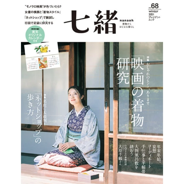 【MyBook】七緒 2021年冬季號 Vol.68 【日文版】(電子雜誌)