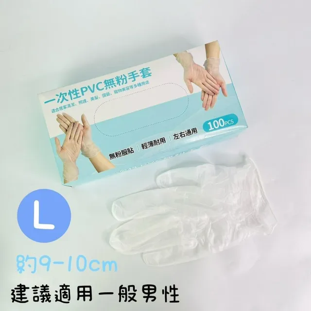 【咪咪購物】一次性PVC手套｜100入(無粉PVC手套 透明手套 無粉手套 染髮手套 按摩手套 拋棄式手套 手套)