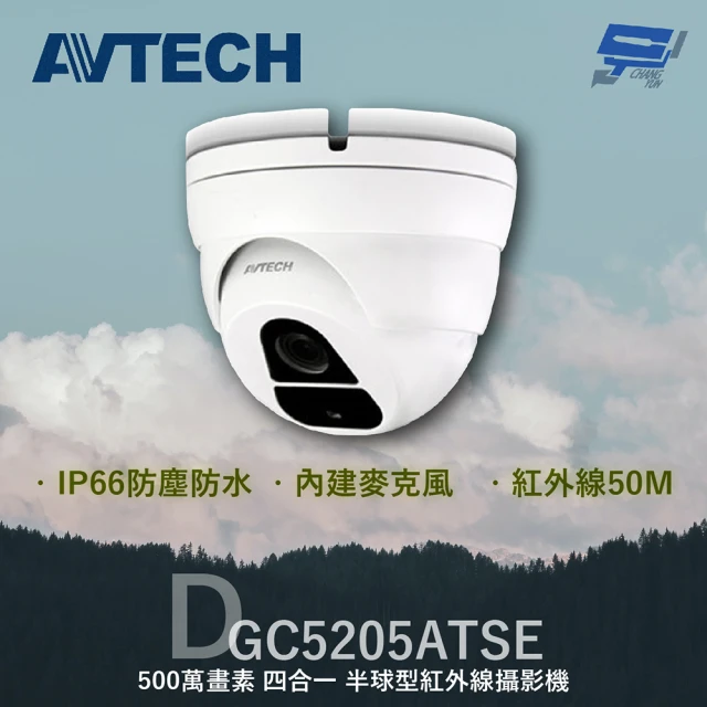 CHANG YUN 昌運 AVTECH 陞泰 DGC5205ATSE 500萬 四合一 半球型紅外線攝影機 內建麥克風