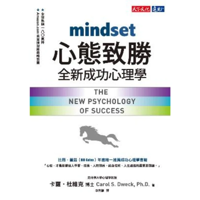 【MyBook】心態致勝：全新成功心理學(電子書)