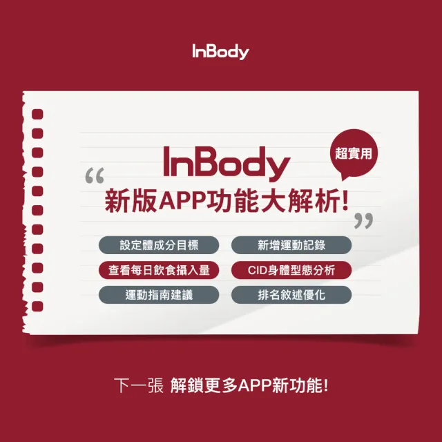 【InBody】韓國InBody Home Dial家用型便攜式體脂計 H20N(贈原廠LOGO搖搖杯)