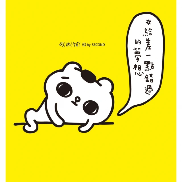 【MyBook】＃給差一點錯過的夢想(電子書)