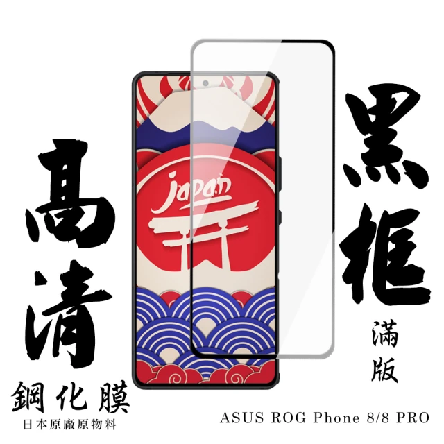 龍鱗保貼 ASUS ROG Phone 8 Phone 8 