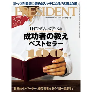 【momoBOOK】PRESIDENT 2021年8.13號 【日文版】(電子雜誌)