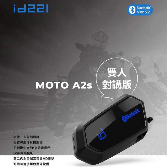 【id221】id221 MOTO A2s機車安全帽藍牙耳機