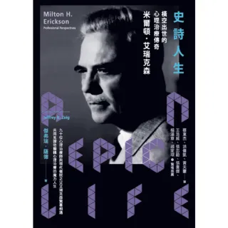 【MyBook】史詩人生：橫空出世的心理治療傳奇米爾頓．艾瑞克森(電子書)