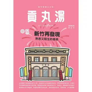 【momoBOOK】貢丸湯NO•5(電子雜誌)