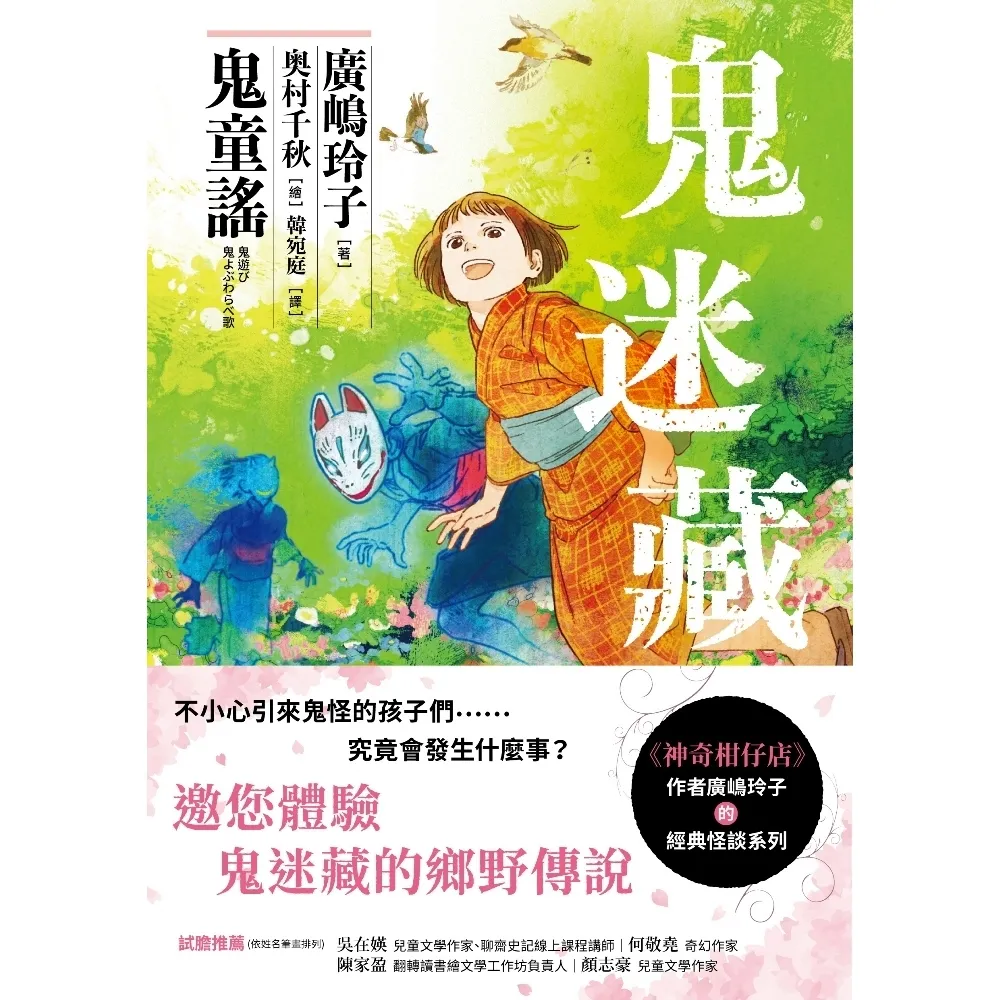 【momoBOOK】鬼迷藏 1  鬼童謠(電子書)