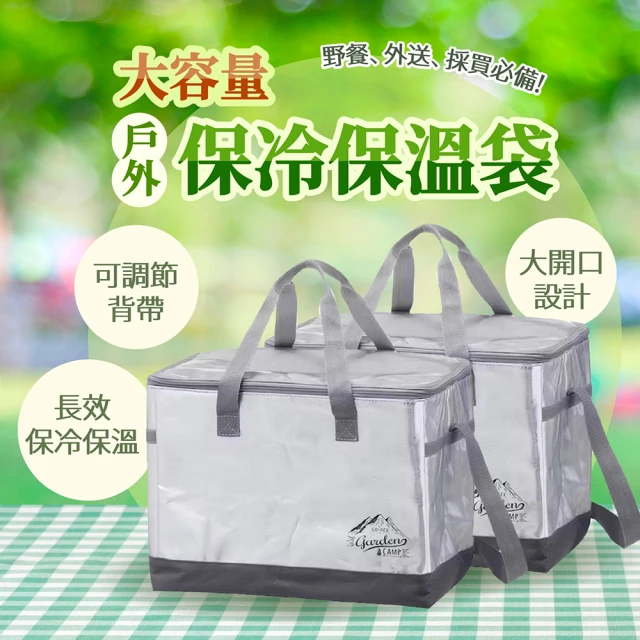 Nick Shop 大容量戶外保冷保溫袋30L(保冷袋/保溫包/保冷包/保冰袋/保冰保冷袋/野餐保溫袋/外送保溫袋)