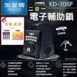 【加安牌】KD-308P 二合一 按鍵式電子輔助鎖(GA8X9D01AAE 開門方式 密碼+鑰匙)
