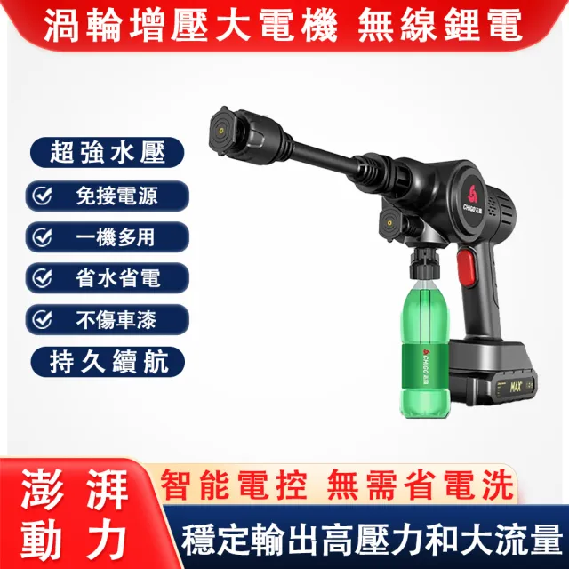 【巧可】79998倍渦輪增壓至尊款高壓洗車機 高壓水槍 高壓清洗機 洗車槍 無線洗車機