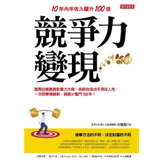 【MyBook】競爭力變現(電子書)