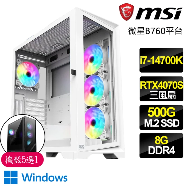 微星平台 i7二十核 RTX4070 SUPER G白 WiN11{正念}電競電腦(i7-14700K/B760/8GB/500GB)