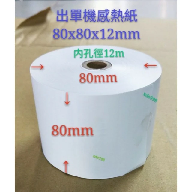 伍禾 感熱紙 POS出單機紙 80*80點餐機紙 免碳帶熱感紙捲條碼列(1箱30粒)