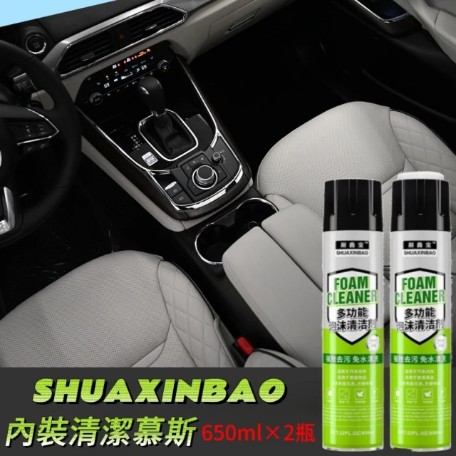 SHUAXINBAO 內裝清潔慕斯650ML二瓶裝(泡沫乾洗/皮椅/鞋子/沙發/儀錶板)