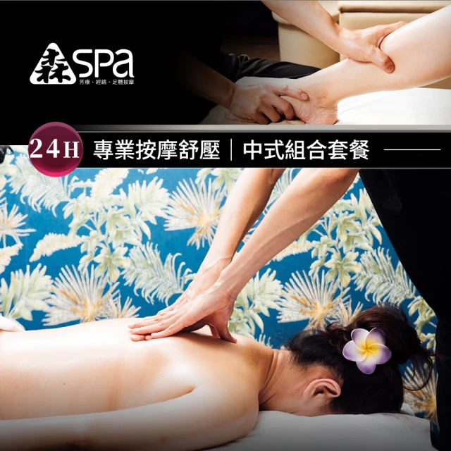 On-Spa 溫感養生SPA「全身純手技薑黃暖油紓壓+湯之花