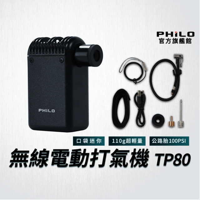 Philo 飛樂 TP80口袋打氣機pocket pump迷