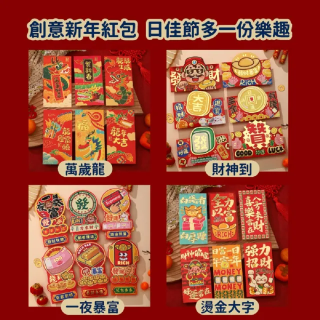 【桑桑選品】2024龍年紅包袋 創意紅包袋 6入-圖案固定不重複(紅包袋 紅包 龍年紅包 新年紅包 過年紅包)