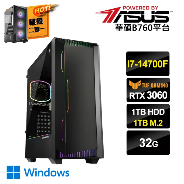 華碩平台 i7廿核GeForce RTX3060 Win11{二用之心DW}電競電腦(i7-14700F/B760/32G/1TB HDD/1TB SSD)