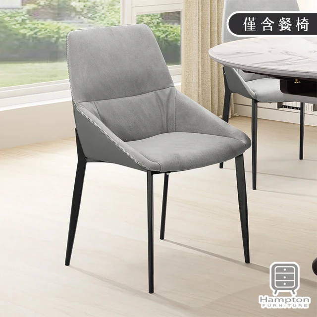 Hampton 漢汀堡Hampton 漢汀堡 亞里餐椅-灰(餐椅/布餐椅/休閒椅/工作椅/接待椅)