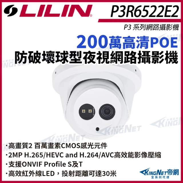 KINGNET LILIN 利凌 P3R6522E2 200萬 半球網路攝影機 紅外線夜視(LILIN 利凌台灣監控大廠)