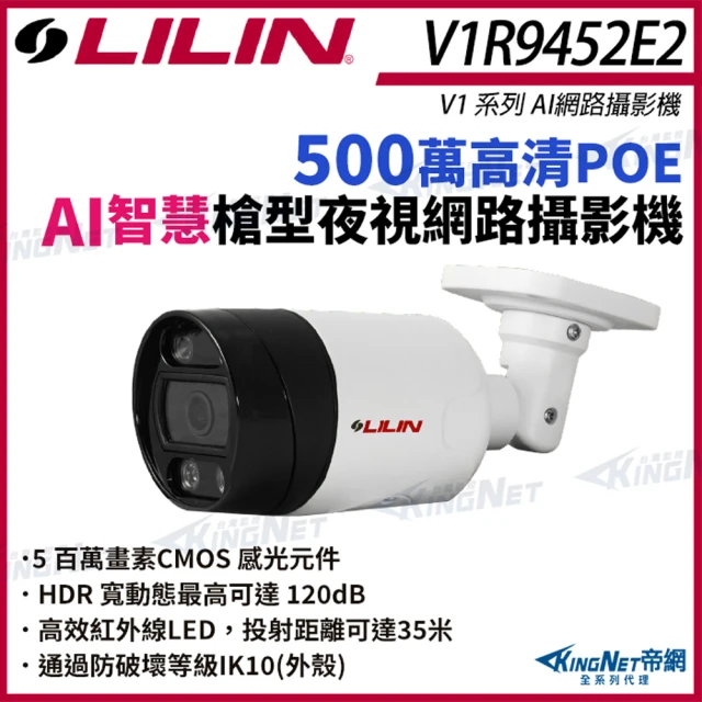 台灣霓虹 400萬護罩型紅外陣列燈電動變焦POE網路攝影機好