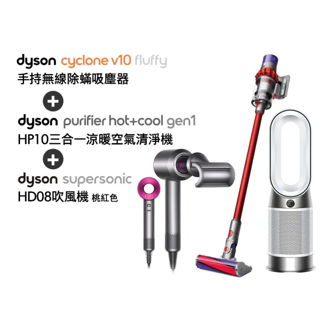 dyson 戴森】V10 Fluffy SV12吸塵器+ HD08吹風機(桃色) + HP10三合一涼