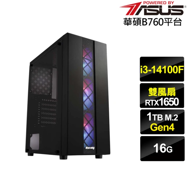華碩平台華碩平台 i3四核GeForce GTX 1650{酷寒星官}電競電腦(i3-14100F/B760/16G/1TB)