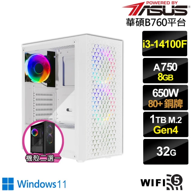 華碩平台 i3四核Arc A750 Win11{酷寒騎士W}電競電腦(i3-14100F/華碩B760/32G/1TB/WIFI)