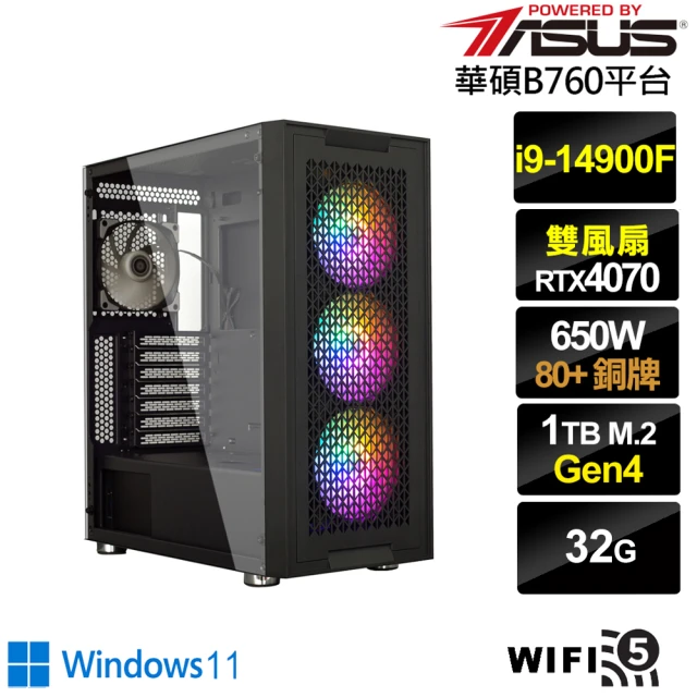 華碩平台華碩平台 i9廿四核心GeForce RTX 4070 Win11{銀龍遊俠W}電競電腦(i9-14900F/B760/32G/1TB/WIFI)