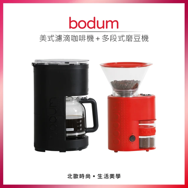 Bodum 美式濾滴咖啡機+多段式磨豆機折扣推薦