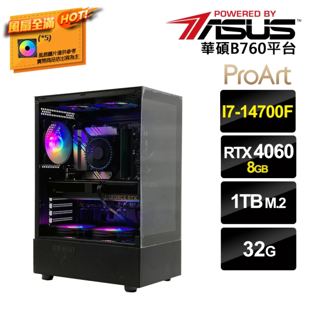 華碩平台 i7廿核GeForce RTX4060{二用之友B}電競電腦(i7-14700F/B760/32G/1TB SSD)