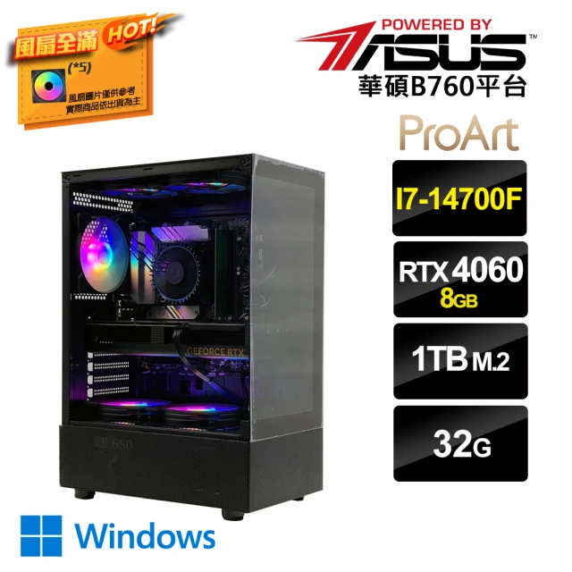 華碩平台 i7廿核GeForce RTX4060 Win11{二用之友BW}電競電腦(i7-14700F/B760/32G/1TB SSD)