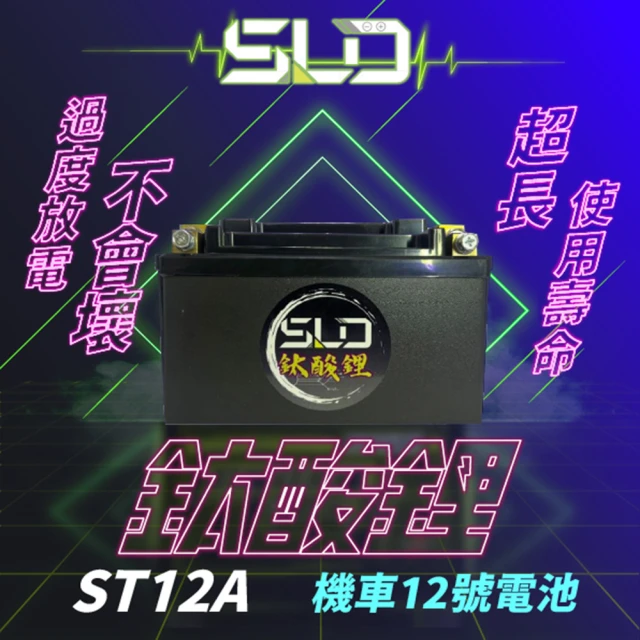 SLD 鈦酸鋰STX14(同YTX14-BS、GTX14-B
