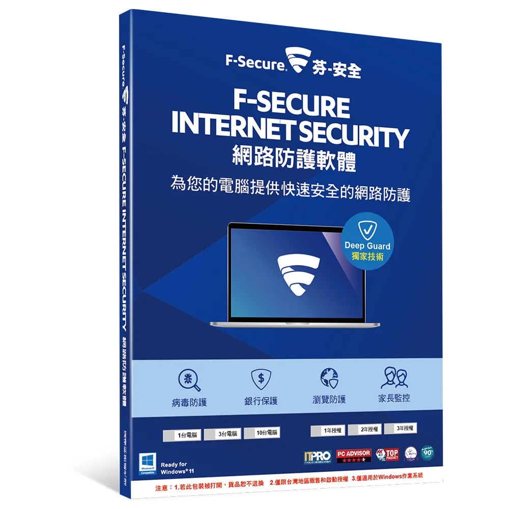 【F-Secure 芬安全】網路防護軟體-1台電腦3年(Windows專用)