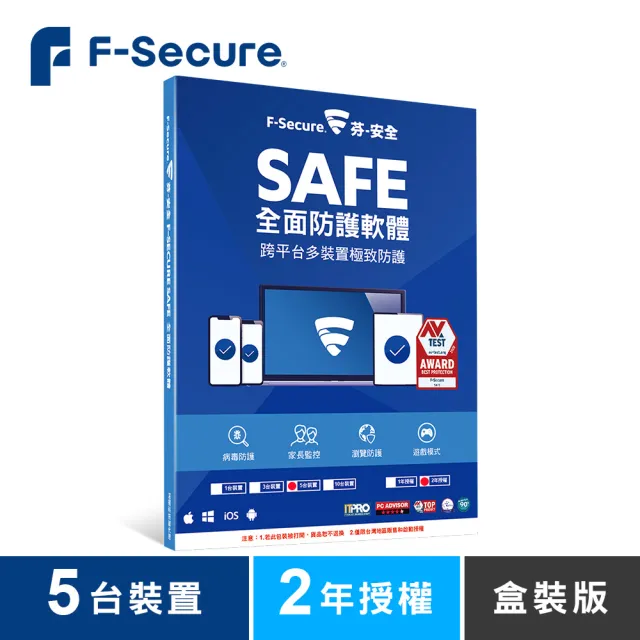 【F-Secure 芬安全】SAFE全面防護軟體-5台裝置2年授權(Windows/Mac)