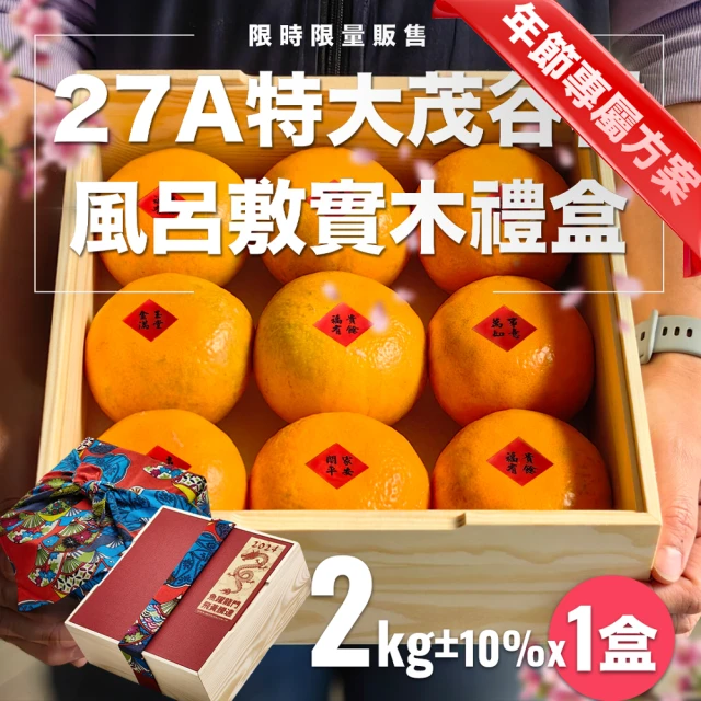 果樹寶石 23A中顆蜂蜜茂谷柑x1盒（約1.4公斤/盒）（約