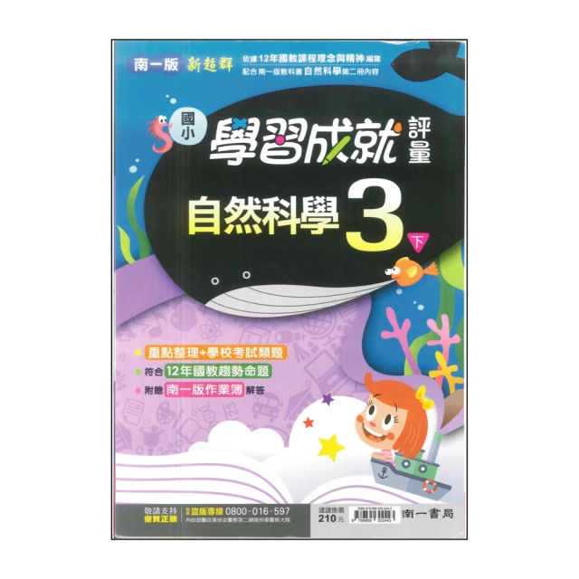 【南一】最新-國中超群新幹線自修-國文2(國1下-七年級下學