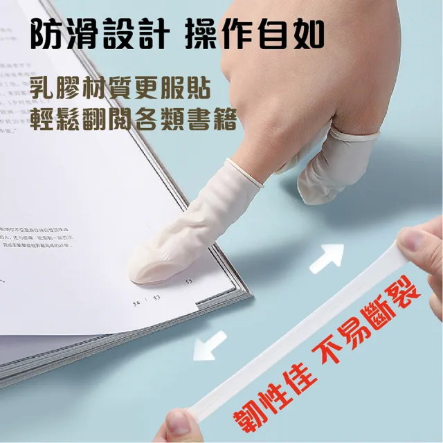 【沐日居家】一次性指套 100個 乳膠手指套(美容 手套 指套)