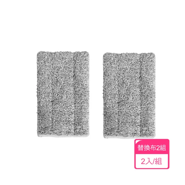 【茉家】二合一乾濕兩用平面溝槽易潔刷-替換布2組(不含刷子)