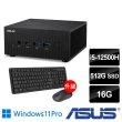【ASUS 華碩】i5迷你商用電腦(PN64/i5-12500H/16G/512G SSD/W11P)