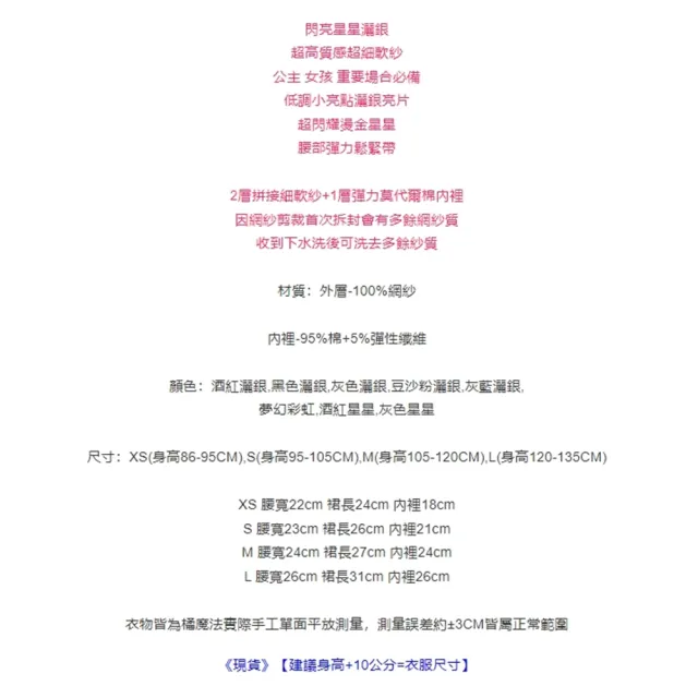 【橘魔法】灑銀星星超蓬網紗澎澎裙(半身裙 蓬蓬裙 蓬裙 裙子 婚禮 花童 周歲 拍照 攝影 喜酒 喜宴 女童)