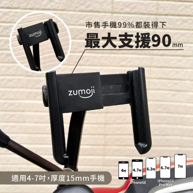 【LOOKING 錄得清】ZUMOJI 蠍子夾U型手機支架 SC1P(手機架 導航架 最寬90mm)